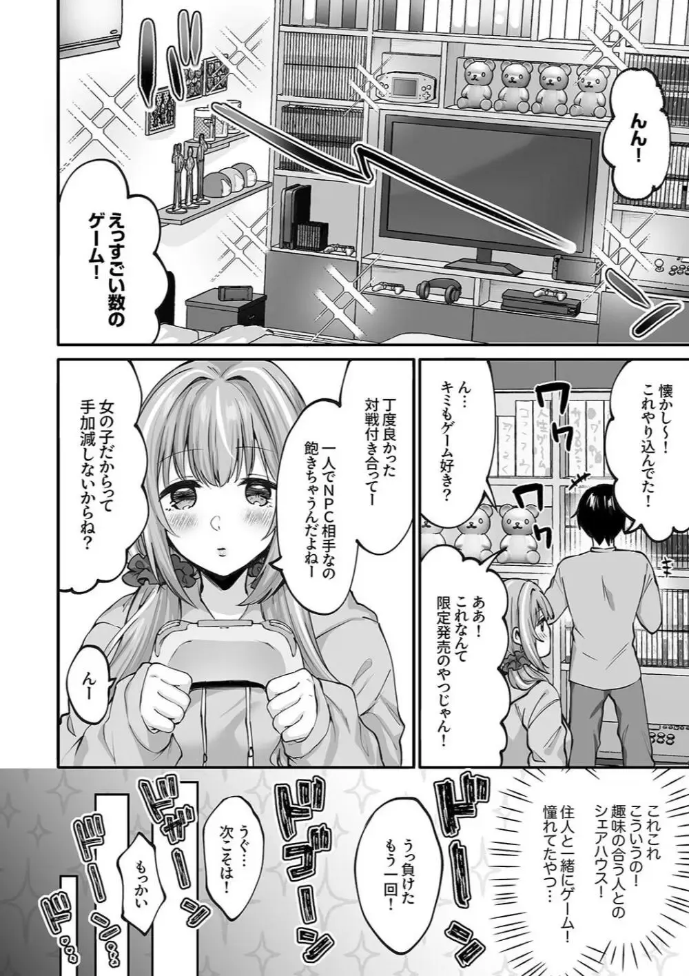 上京してシェアハウスに住むことなった男子学生が一緒に住む美人ギャルに家事をやってくれる代わりに筆おろししてもらっちゃう夢の同棲セックス36