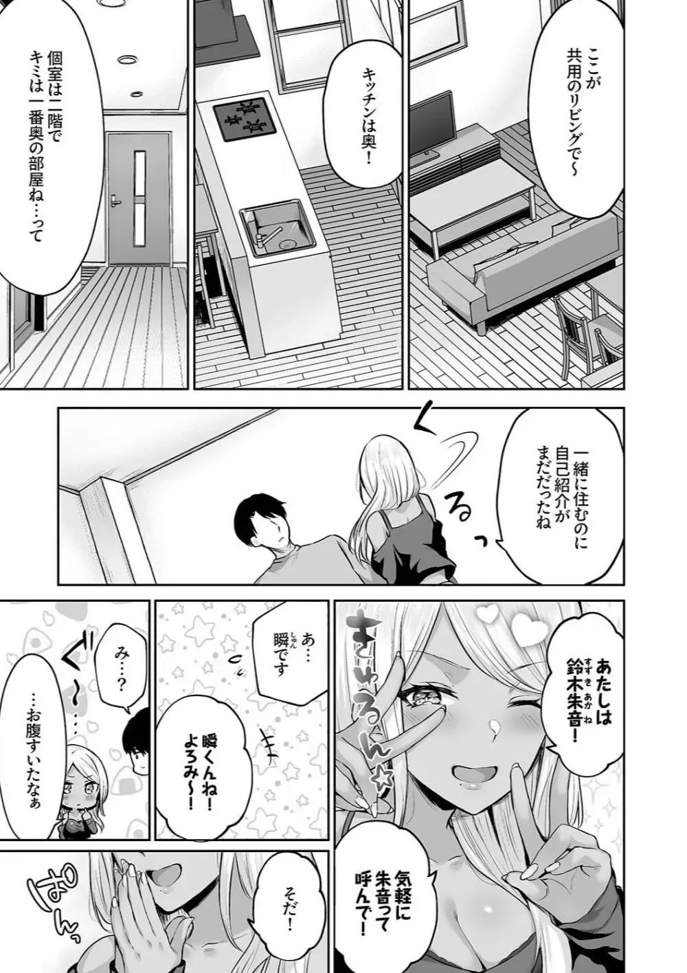 上京してシェアハウスに住むことなった男子学生が一緒に住む美人ギャルに家事をやってくれる代わりに筆おろししてもらっちゃう夢の同棲セックス5