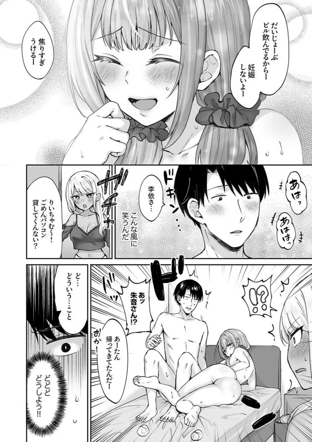 上京してシェアハウスに住むことなった男子学生が一緒に住む美人ギャルに家事をやってくれる代わりに筆おろししてもらっちゃう夢の同棲セックス52