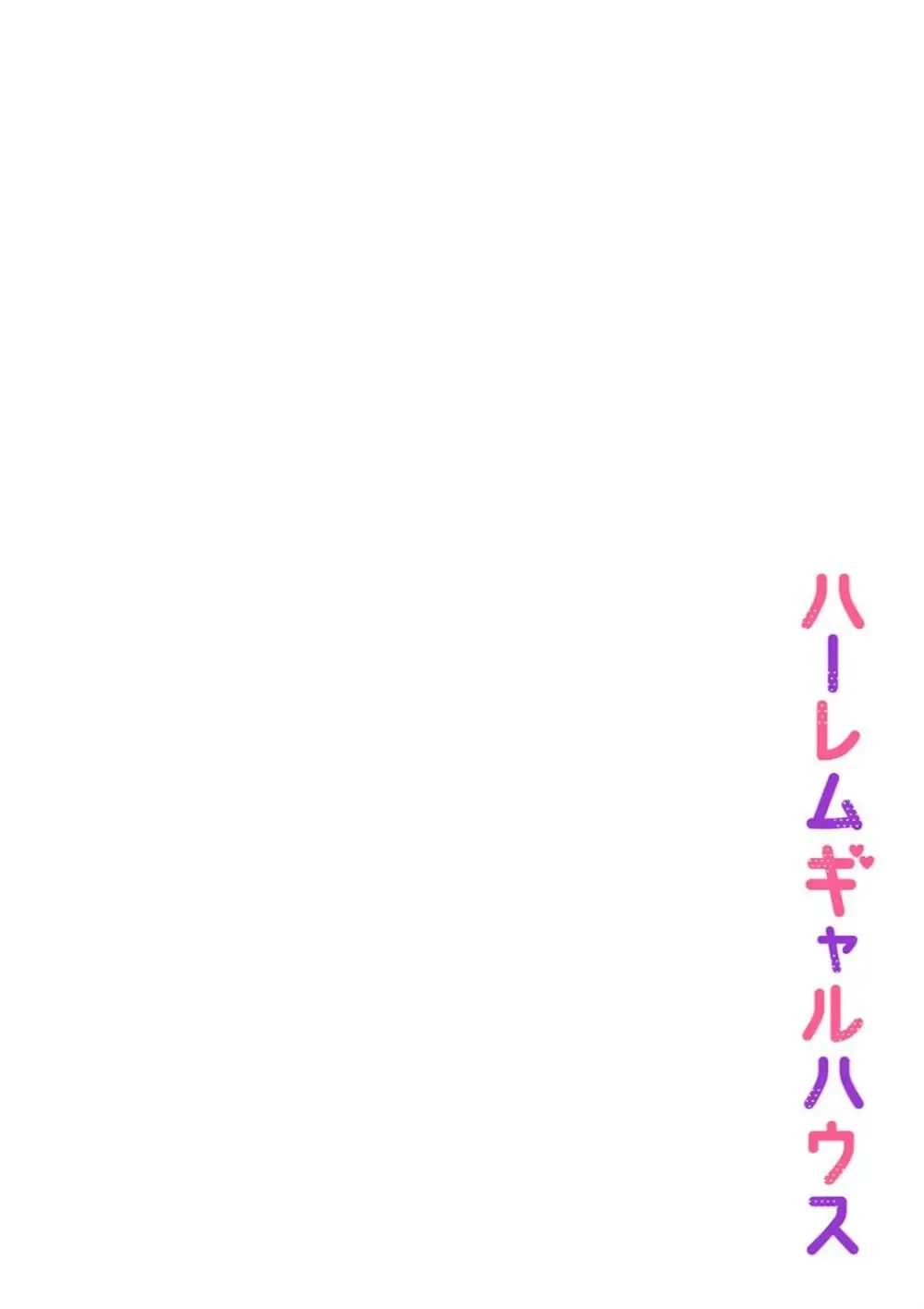 上京してシェアハウスに住むことなった男子学生が一緒に住む美人ギャルに家事をやってくれる代わりに筆おろししてもらっちゃう夢の同棲セックス54