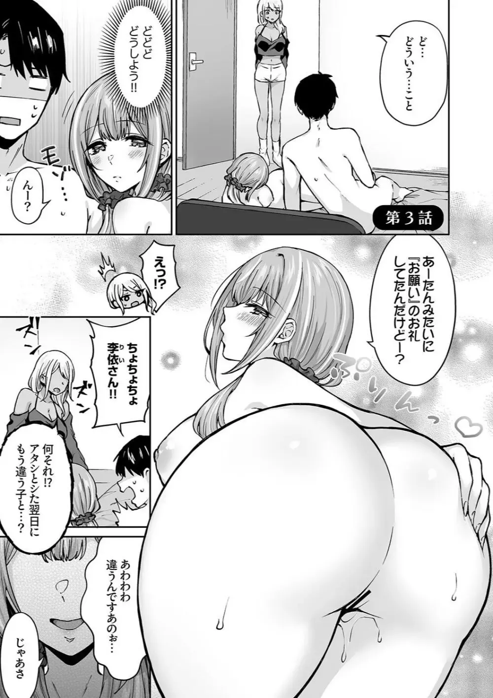 上京してシェアハウスに住むことなった男子学生が一緒に住む美人ギャルに家事をやってくれる代わりに筆おろししてもらっちゃう夢の同棲セックス55