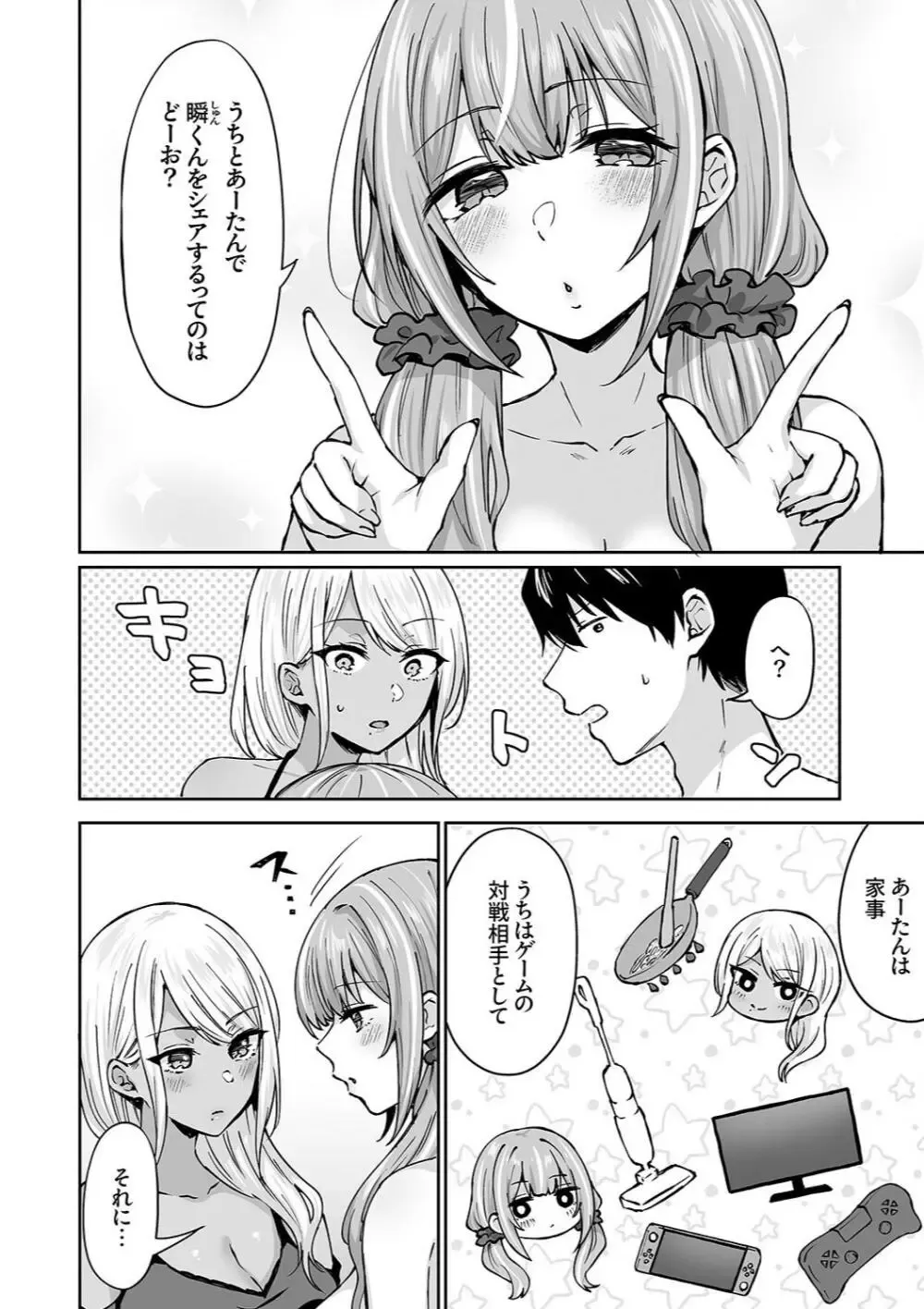 上京してシェアハウスに住むことなった男子学生が一緒に住む美人ギャルに家事をやってくれる代わりに筆おろししてもらっちゃう夢の同棲セックス56