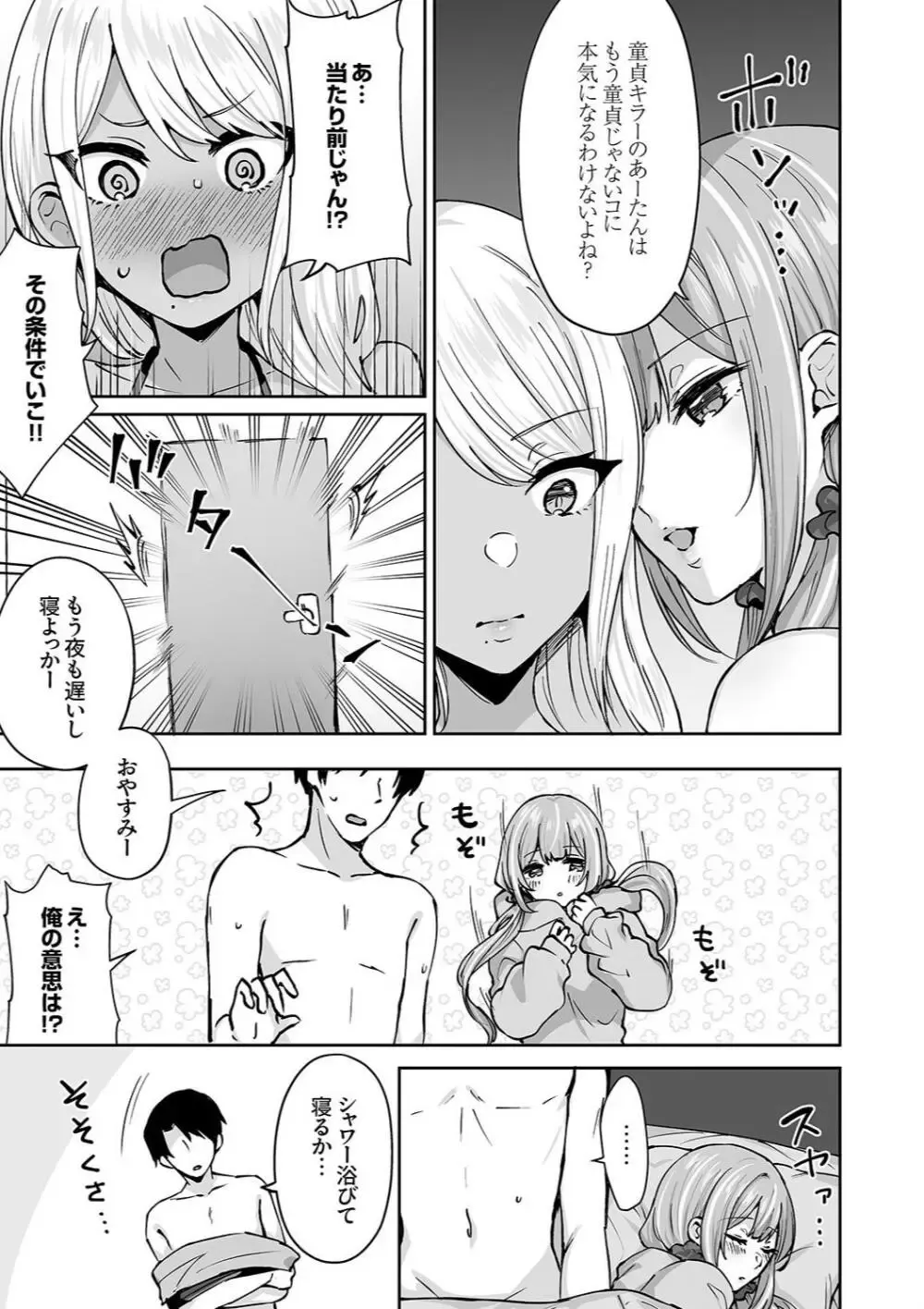 上京してシェアハウスに住むことなった男子学生が一緒に住む美人ギャルに家事をやってくれる代わりに筆おろししてもらっちゃう夢の同棲セックス57