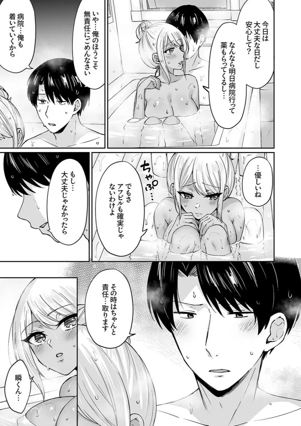 上京してシェアハウスに住むことなった男子学生が一緒に住む美人ギャルに家事をやってくれる代わりに筆おろししてもらっちゃう夢の同棲セックス77