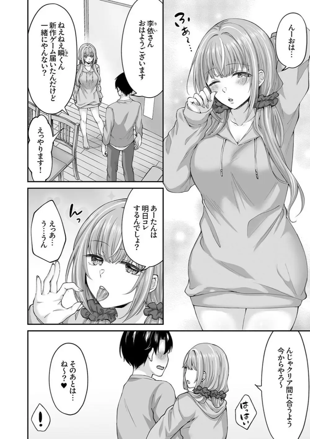 上京してシェアハウスに住むことなった男子学生が一緒に住む美人ギャルに家事をやってくれる代わりに筆おろししてもらっちゃう夢の同棲セックス82