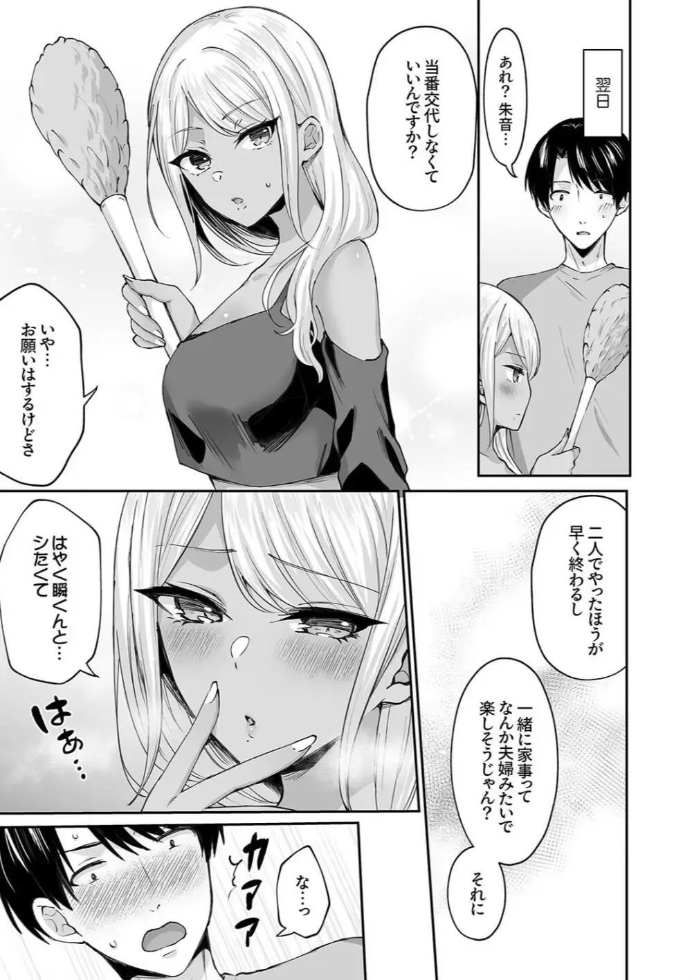 上京してシェアハウスに住むことなった男子学生が一緒に住む美人ギャルに家事をやってくれる代わりに筆おろししてもらっちゃう夢の同棲セックス87