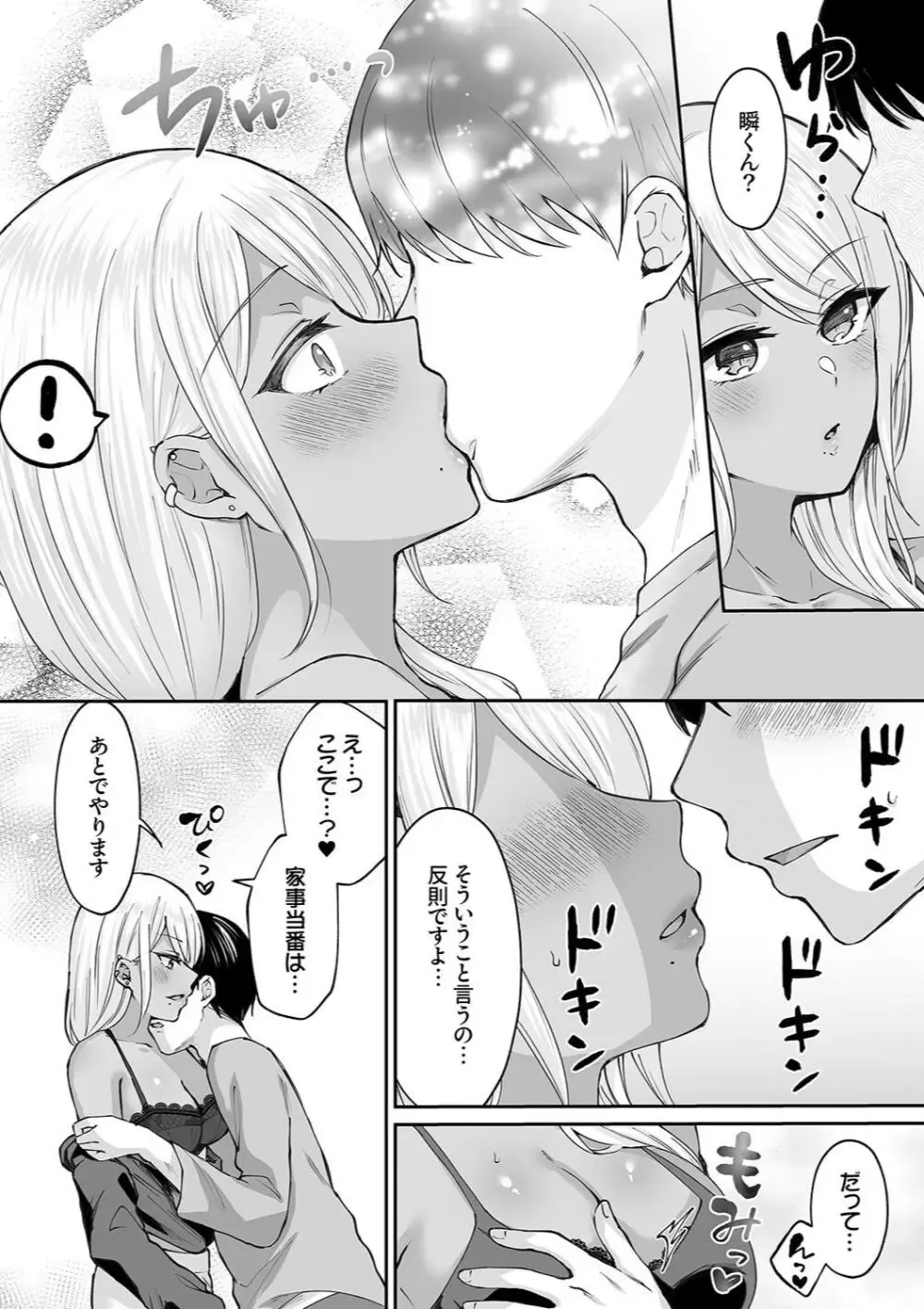 上京してシェアハウスに住むことなった男子学生が一緒に住む美人ギャルに家事をやってくれる代わりに筆おろししてもらっちゃう夢の同棲セックス88