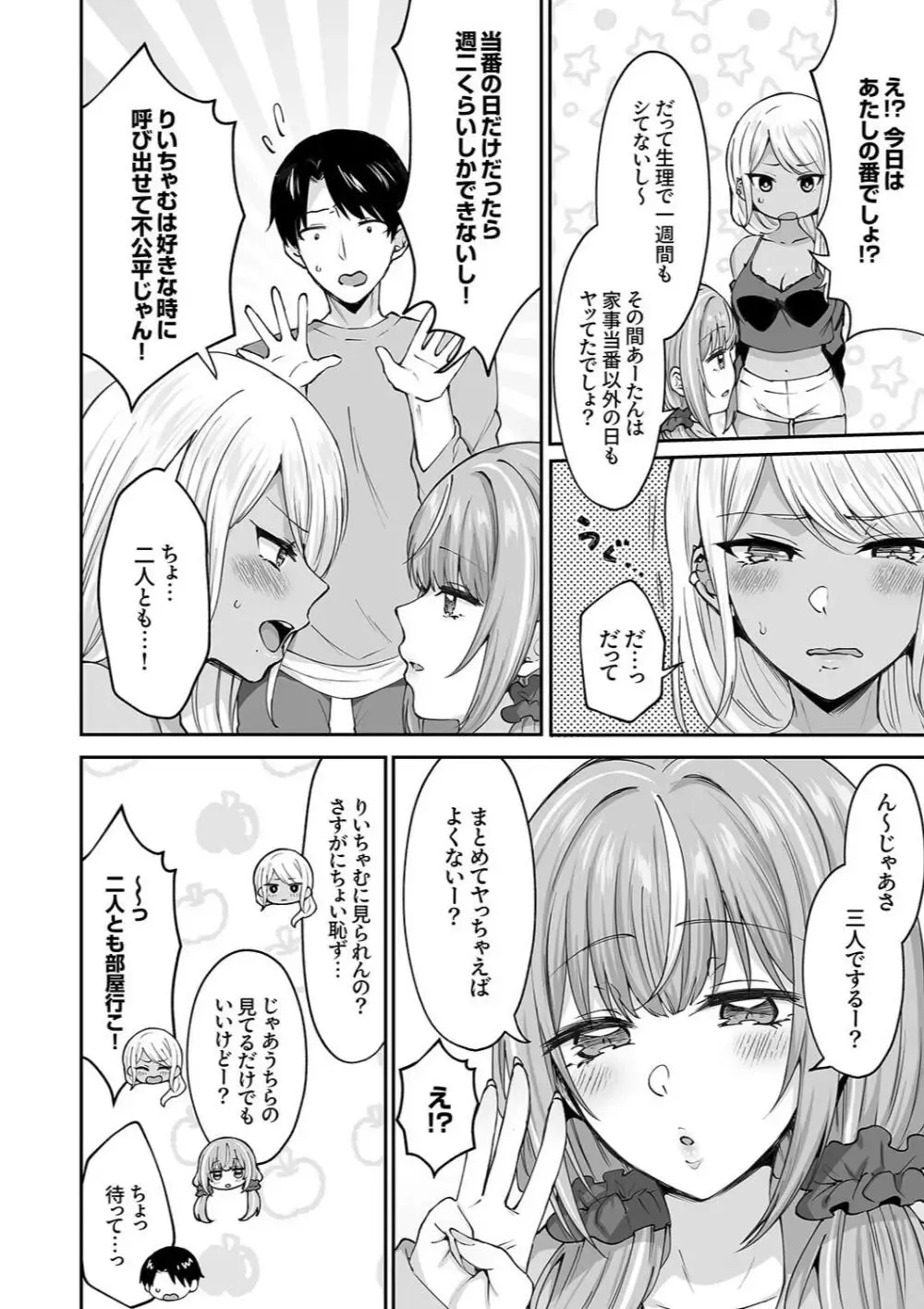 上京してシェアハウスに住むことなった男子学生が一緒に住む美人ギャルに家事をやってくれる代わりに筆おろししてもらっちゃう夢の同棲セックス94