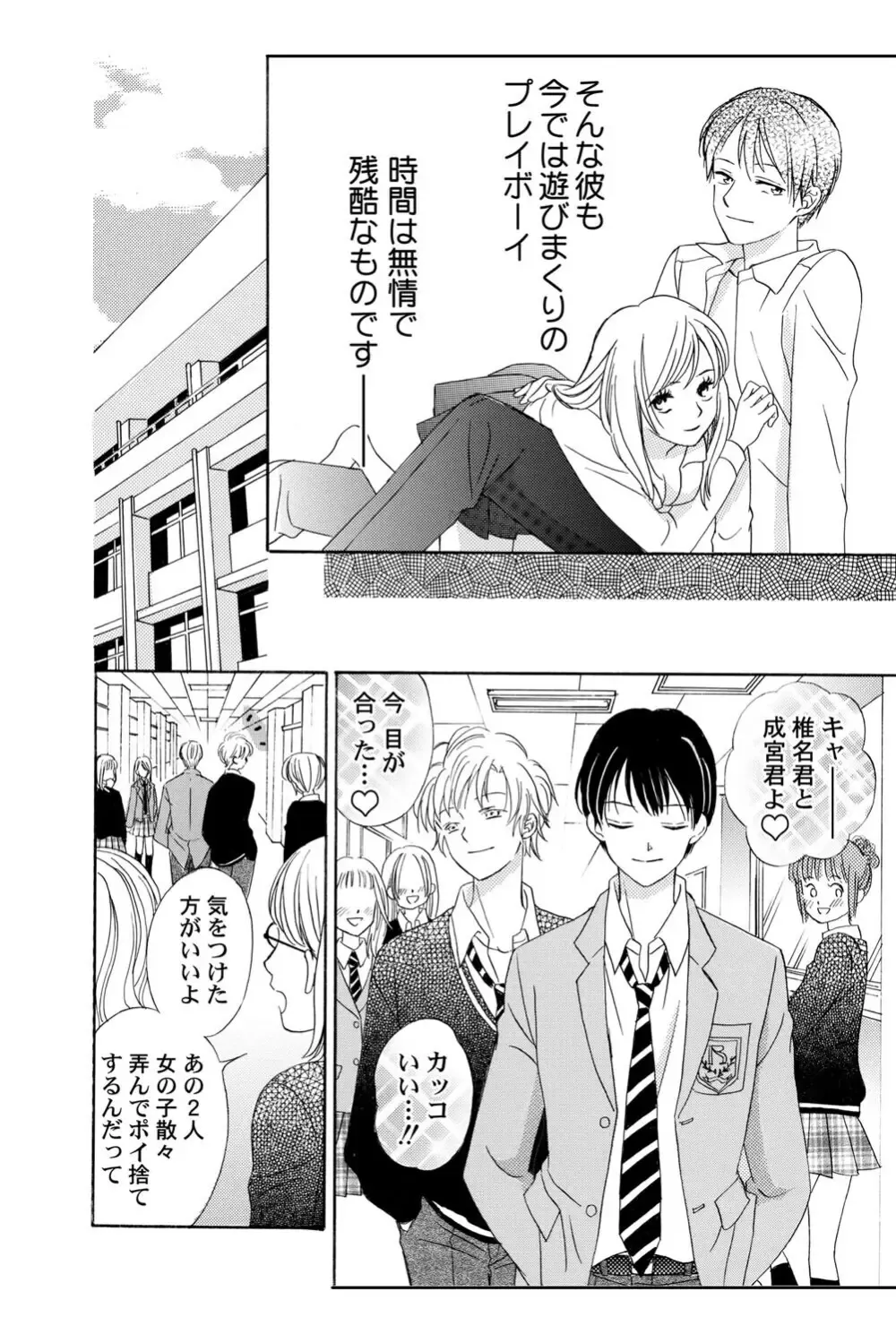 遊び人で有名なイケメン男子生徒2人が唯一堕ちない真面目な幼馴染女子校生を落とす事を賭けて勝負しているうちに惹かれちゃうドキドキラブゲーム11