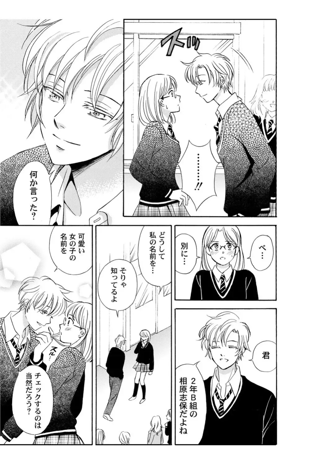 遊び人で有名なイケメン男子生徒2人が唯一堕ちない真面目な幼馴染女子校生を落とす事を賭けて勝負しているうちに惹かれちゃうドキドキラブゲーム12