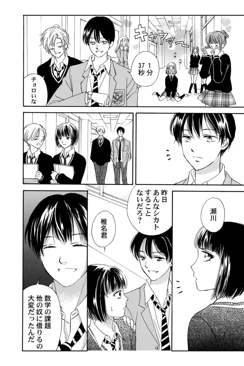 遊び人で有名なイケメン男子生徒2人が唯一堕ちない真面目な幼馴染女子校生を落とす事を賭けて勝負しているうちに惹かれちゃうドキドキラブゲーム13