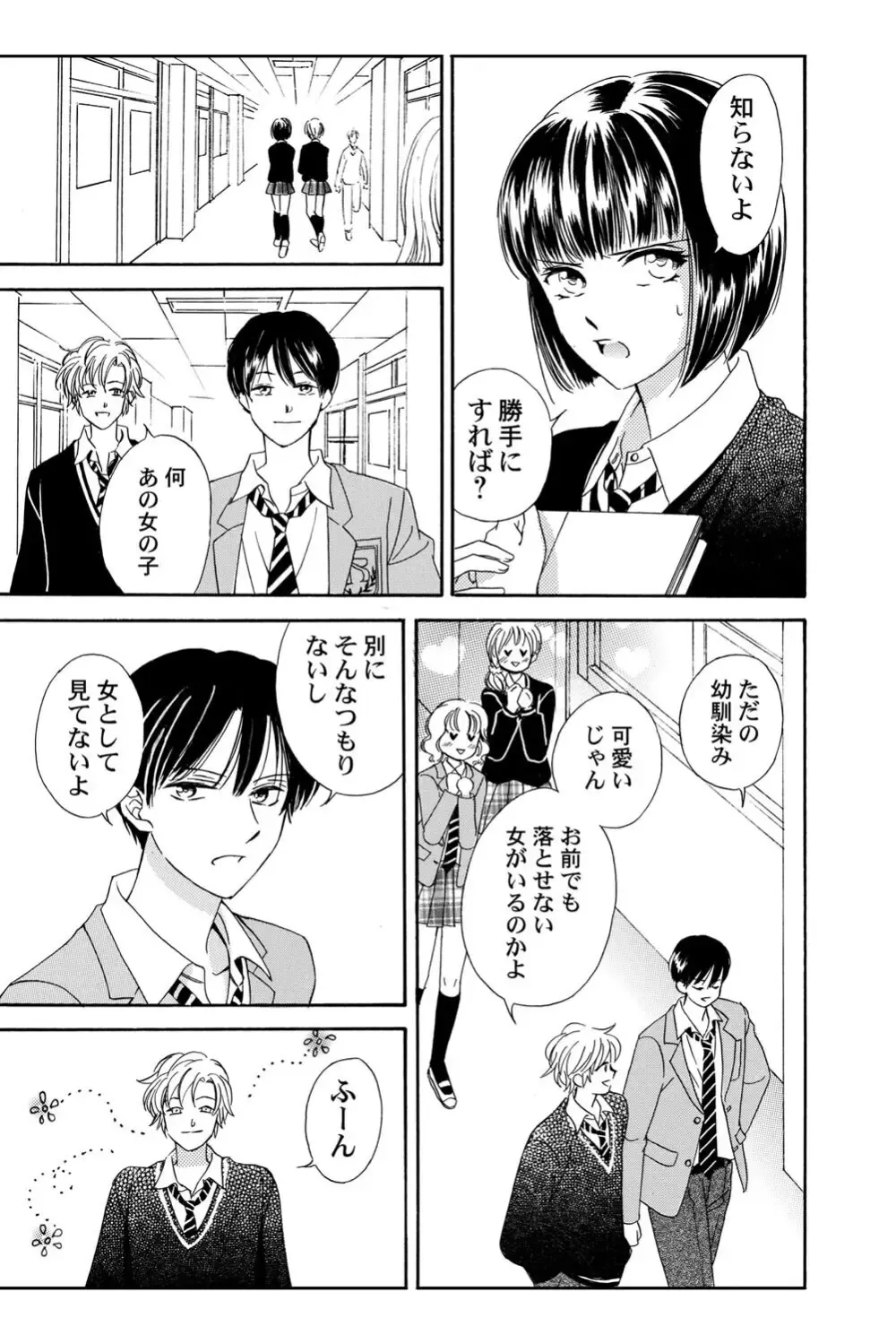 遊び人で有名なイケメン男子生徒2人が唯一堕ちない真面目な幼馴染女子校生を落とす事を賭けて勝負しているうちに惹かれちゃうドキドキラブゲーム14