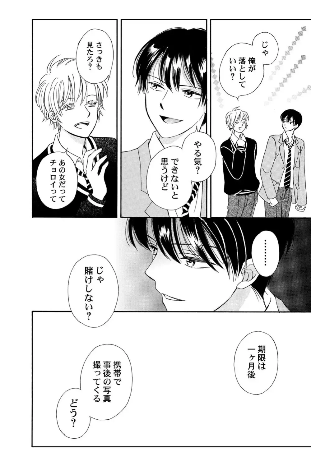 遊び人で有名なイケメン男子生徒2人が唯一堕ちない真面目な幼馴染女子校生を落とす事を賭けて勝負しているうちに惹かれちゃうドキドキラブゲーム15