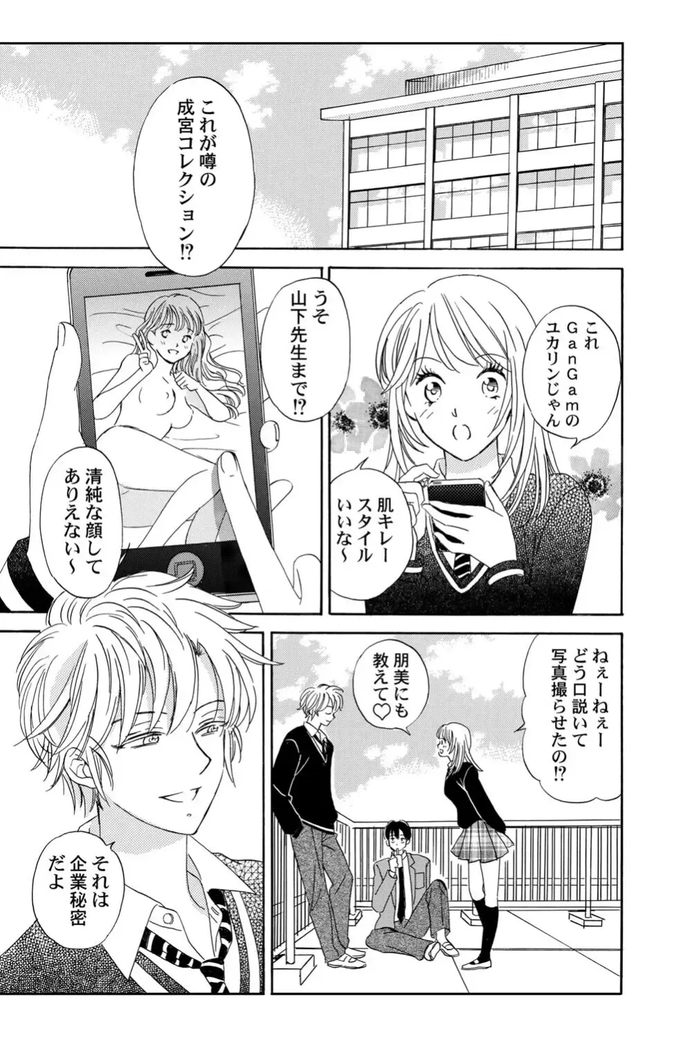 遊び人で有名なイケメン男子生徒2人が唯一堕ちない真面目な幼馴染女子校生を落とす事を賭けて勝負しているうちに惹かれちゃうドキドキラブゲーム16