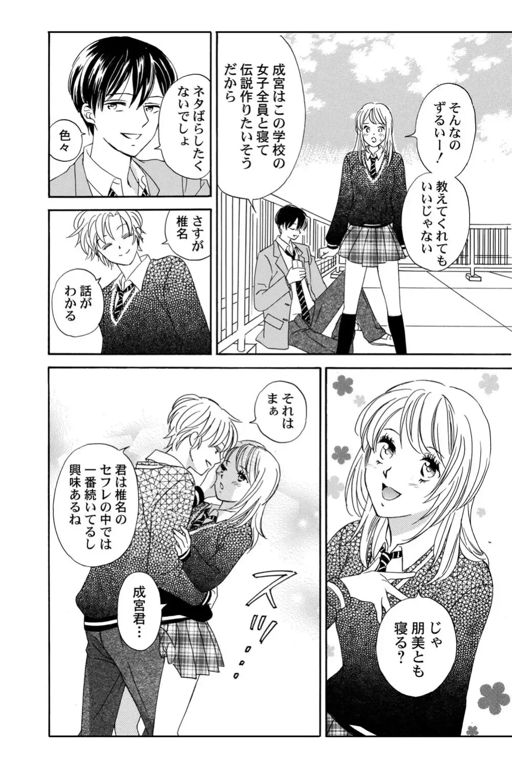 遊び人で有名なイケメン男子生徒2人が唯一堕ちない真面目な幼馴染女子校生を落とす事を賭けて勝負しているうちに惹かれちゃうドキドキラブゲーム17