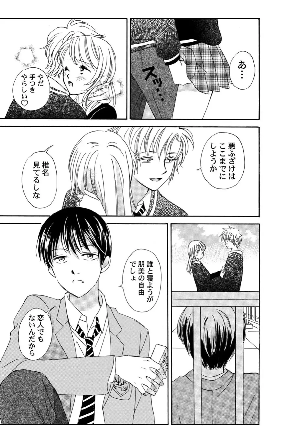 遊び人で有名なイケメン男子生徒2人が唯一堕ちない真面目な幼馴染女子校生を落とす事を賭けて勝負しているうちに惹かれちゃうドキドキラブゲーム18