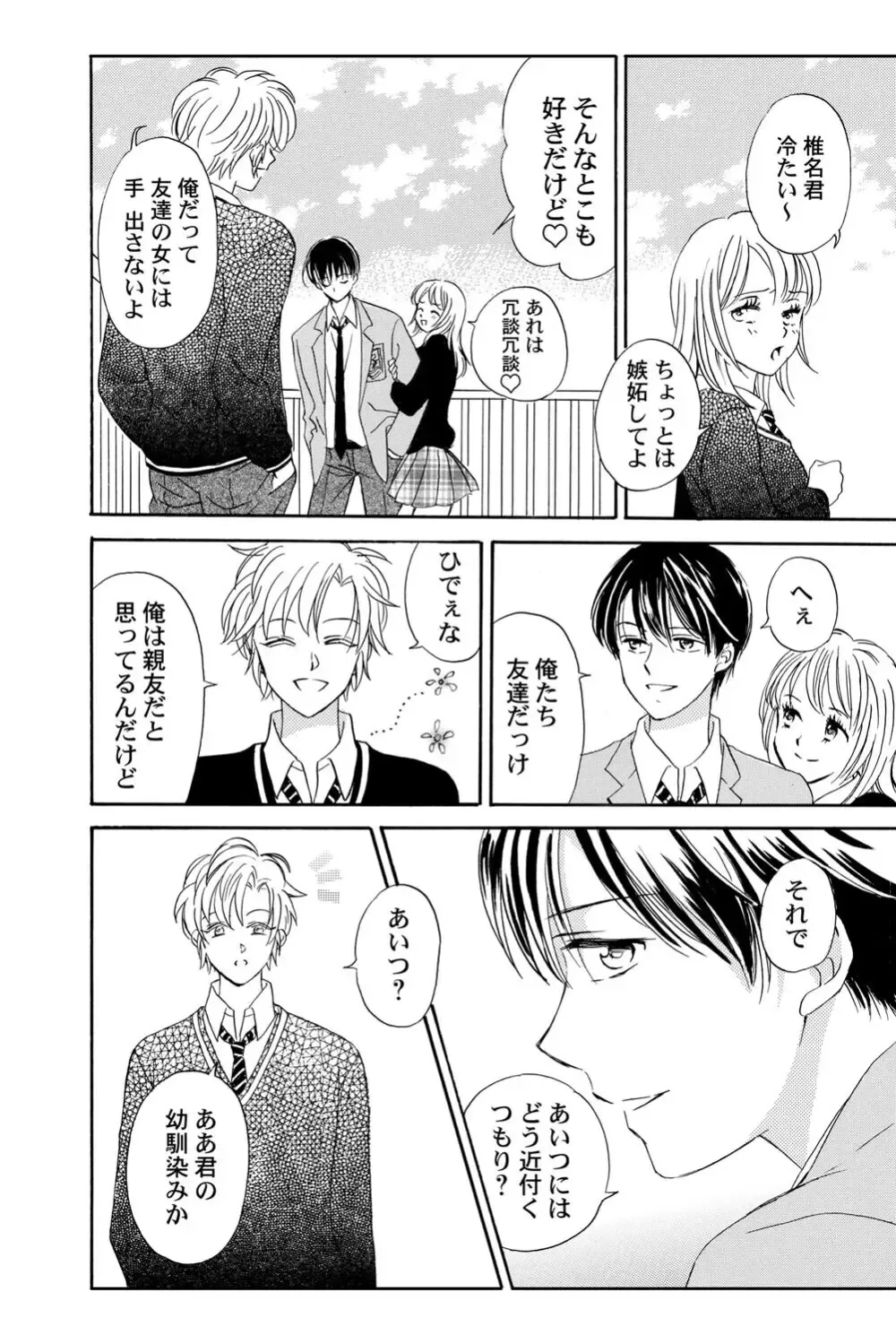 遊び人で有名なイケメン男子生徒2人が唯一堕ちない真面目な幼馴染女子校生を落とす事を賭けて勝負しているうちに惹かれちゃうドキドキラブゲーム19