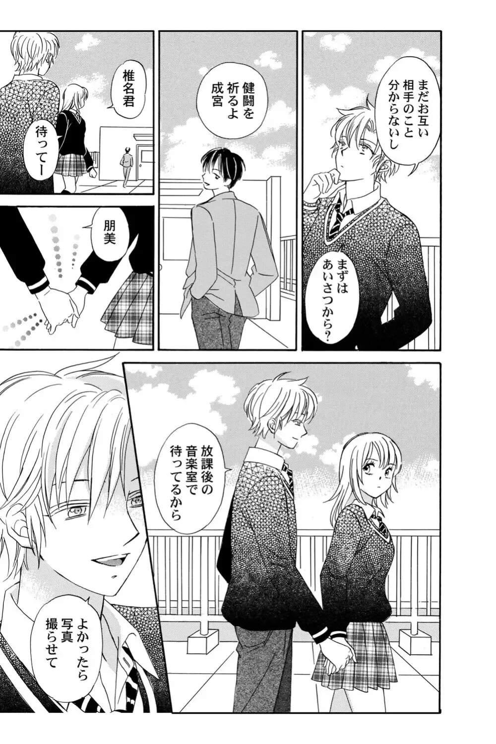 遊び人で有名なイケメン男子生徒2人が唯一堕ちない真面目な幼馴染女子校生を落とす事を賭けて勝負しているうちに惹かれちゃうドキドキラブゲーム20