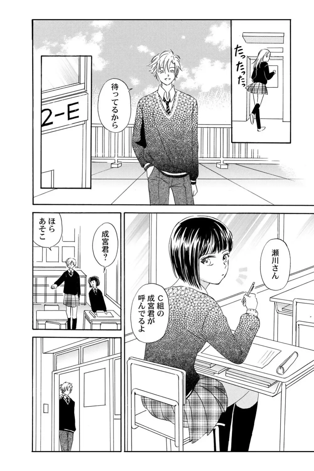 遊び人で有名なイケメン男子生徒2人が唯一堕ちない真面目な幼馴染女子校生を落とす事を賭けて勝負しているうちに惹かれちゃうドキドキラブゲーム21