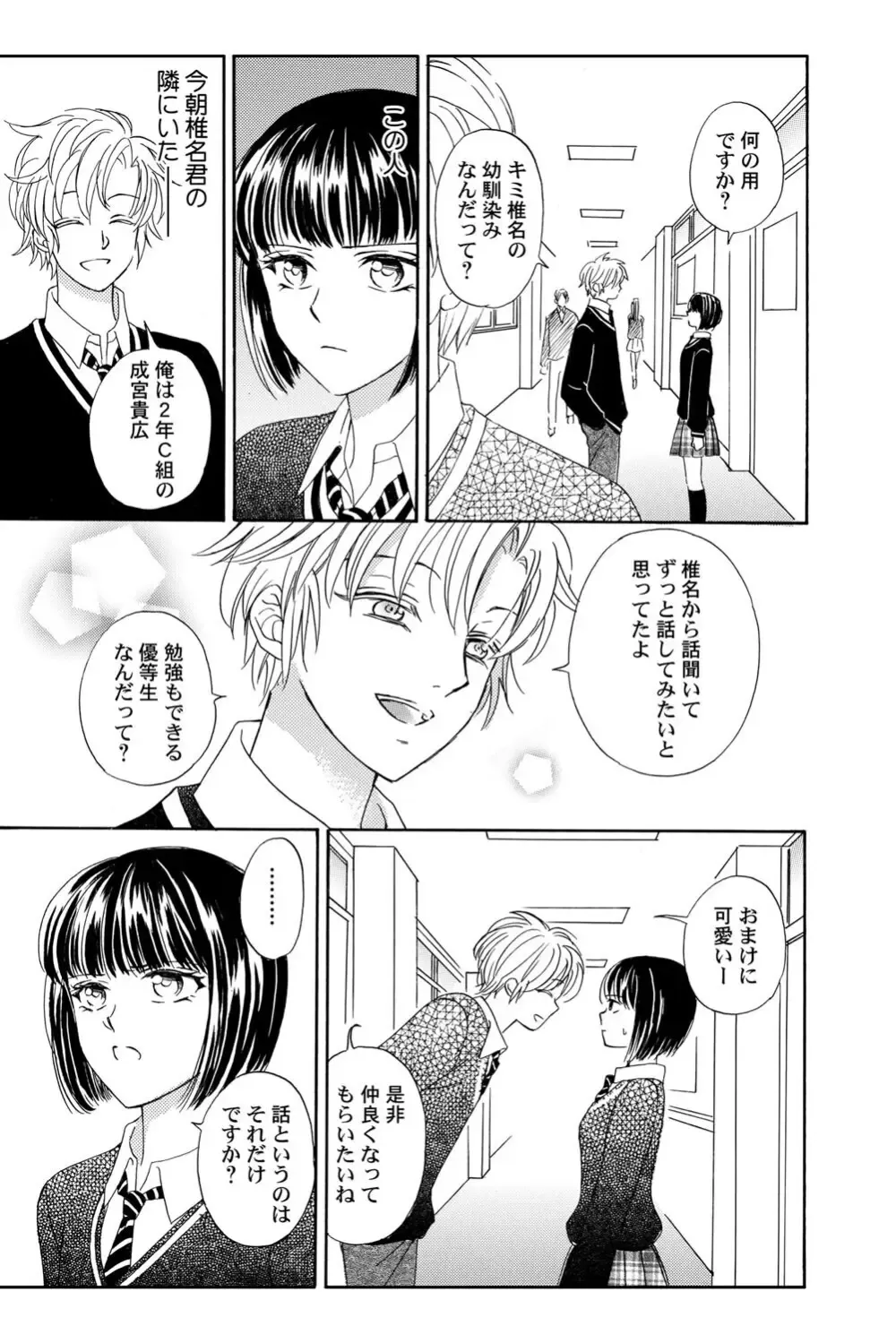 遊び人で有名なイケメン男子生徒2人が唯一堕ちない真面目な幼馴染女子校生を落とす事を賭けて勝負しているうちに惹かれちゃうドキドキラブゲーム22