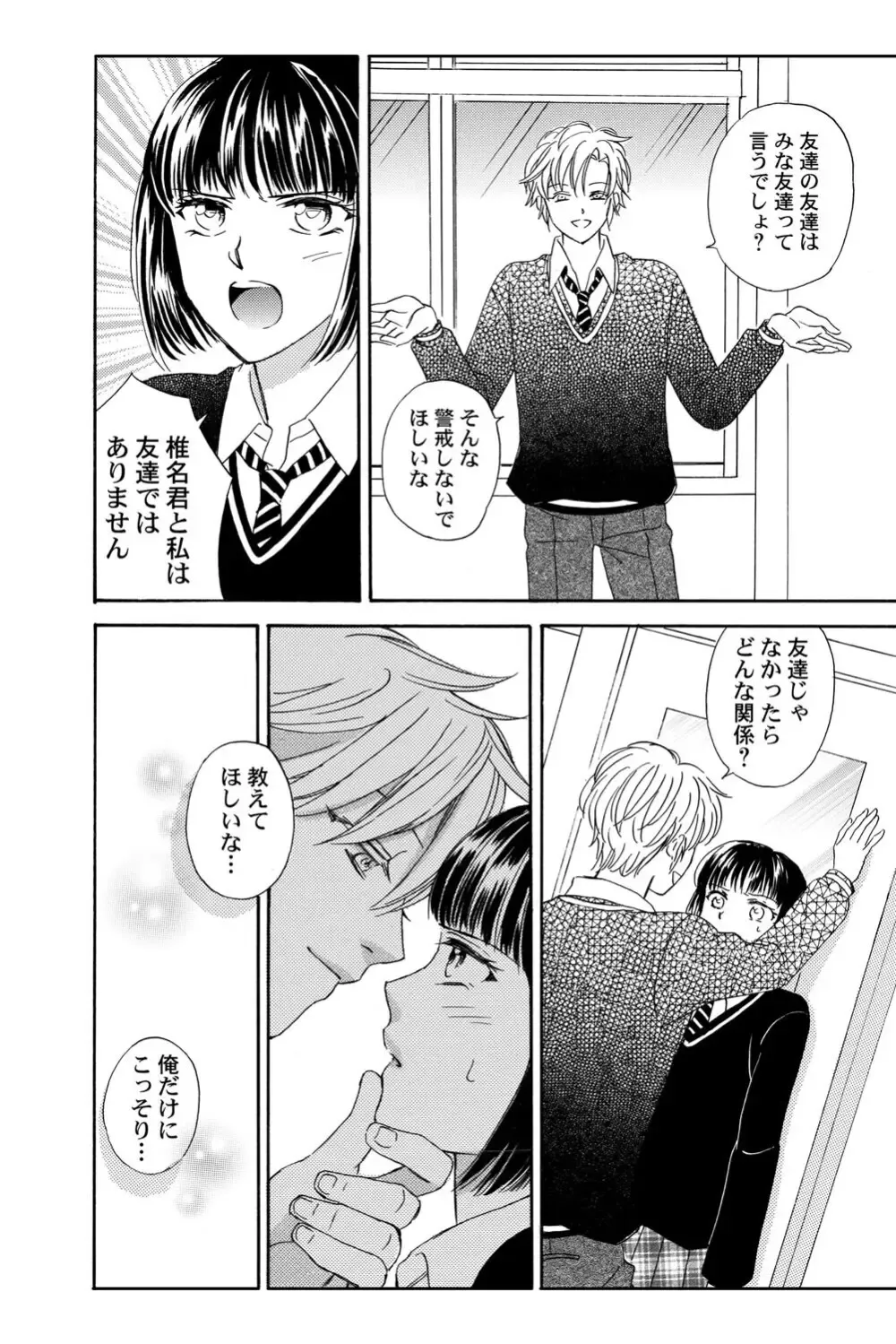 遊び人で有名なイケメン男子生徒2人が唯一堕ちない真面目な幼馴染女子校生を落とす事を賭けて勝負しているうちに惹かれちゃうドキドキラブゲーム23