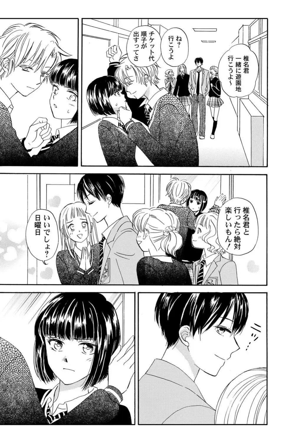 遊び人で有名なイケメン男子生徒2人が唯一堕ちない真面目な幼馴染女子校生を落とす事を賭けて勝負しているうちに惹かれちゃうドキドキラブゲーム24