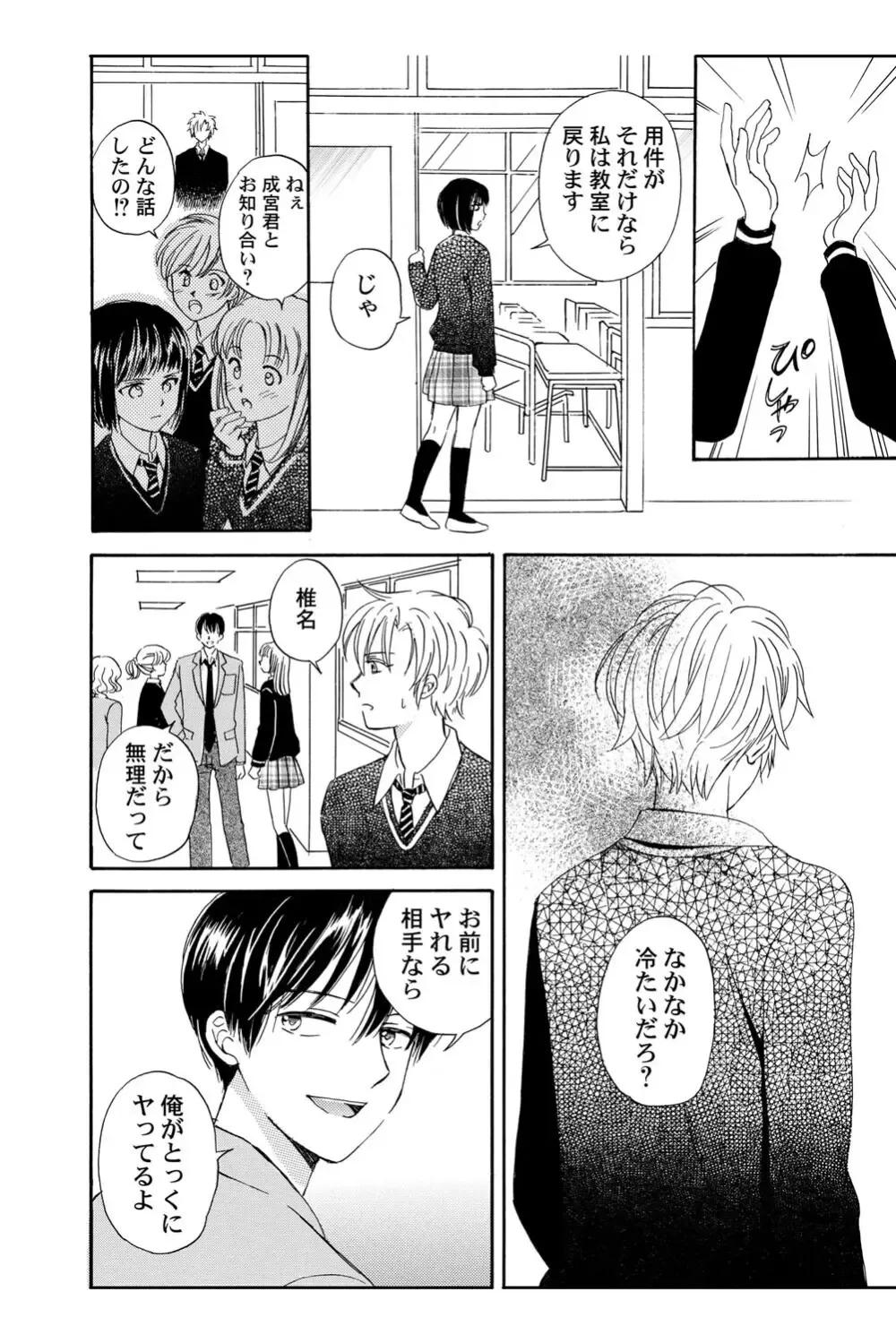 遊び人で有名なイケメン男子生徒2人が唯一堕ちない真面目な幼馴染女子校生を落とす事を賭けて勝負しているうちに惹かれちゃうドキドキラブゲーム25