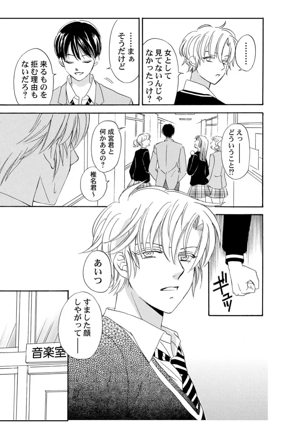 遊び人で有名なイケメン男子生徒2人が唯一堕ちない真面目な幼馴染女子校生を落とす事を賭けて勝負しているうちに惹かれちゃうドキドキラブゲーム26