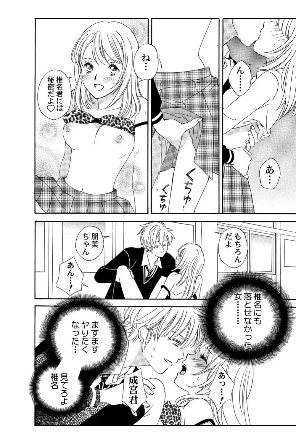 遊び人で有名なイケメン男子生徒2人が唯一堕ちない真面目な幼馴染女子校生を落とす事を賭けて勝負しているうちに惹かれちゃうドキドキラブゲーム27