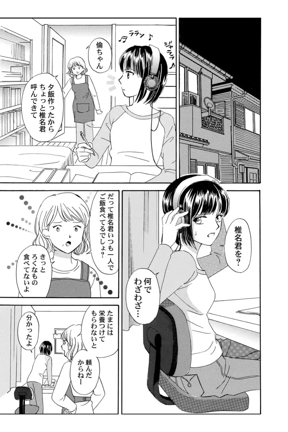 遊び人で有名なイケメン男子生徒2人が唯一堕ちない真面目な幼馴染女子校生を落とす事を賭けて勝負しているうちに惹かれちゃうドキドキラブゲーム28