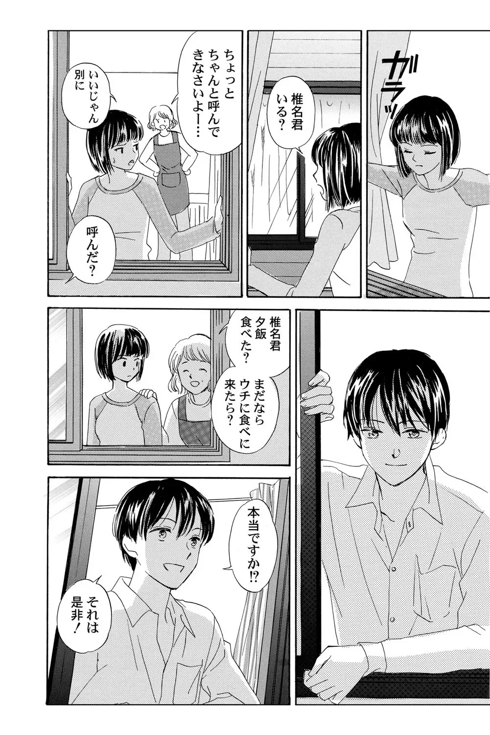 遊び人で有名なイケメン男子生徒2人が唯一堕ちない真面目な幼馴染女子校生を落とす事を賭けて勝負しているうちに惹かれちゃうドキドキラブゲーム29