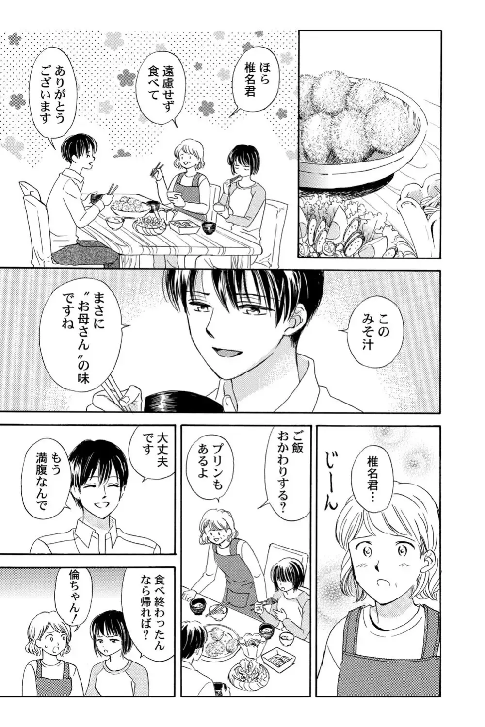 遊び人で有名なイケメン男子生徒2人が唯一堕ちない真面目な幼馴染女子校生を落とす事を賭けて勝負しているうちに惹かれちゃうドキドキラブゲーム30