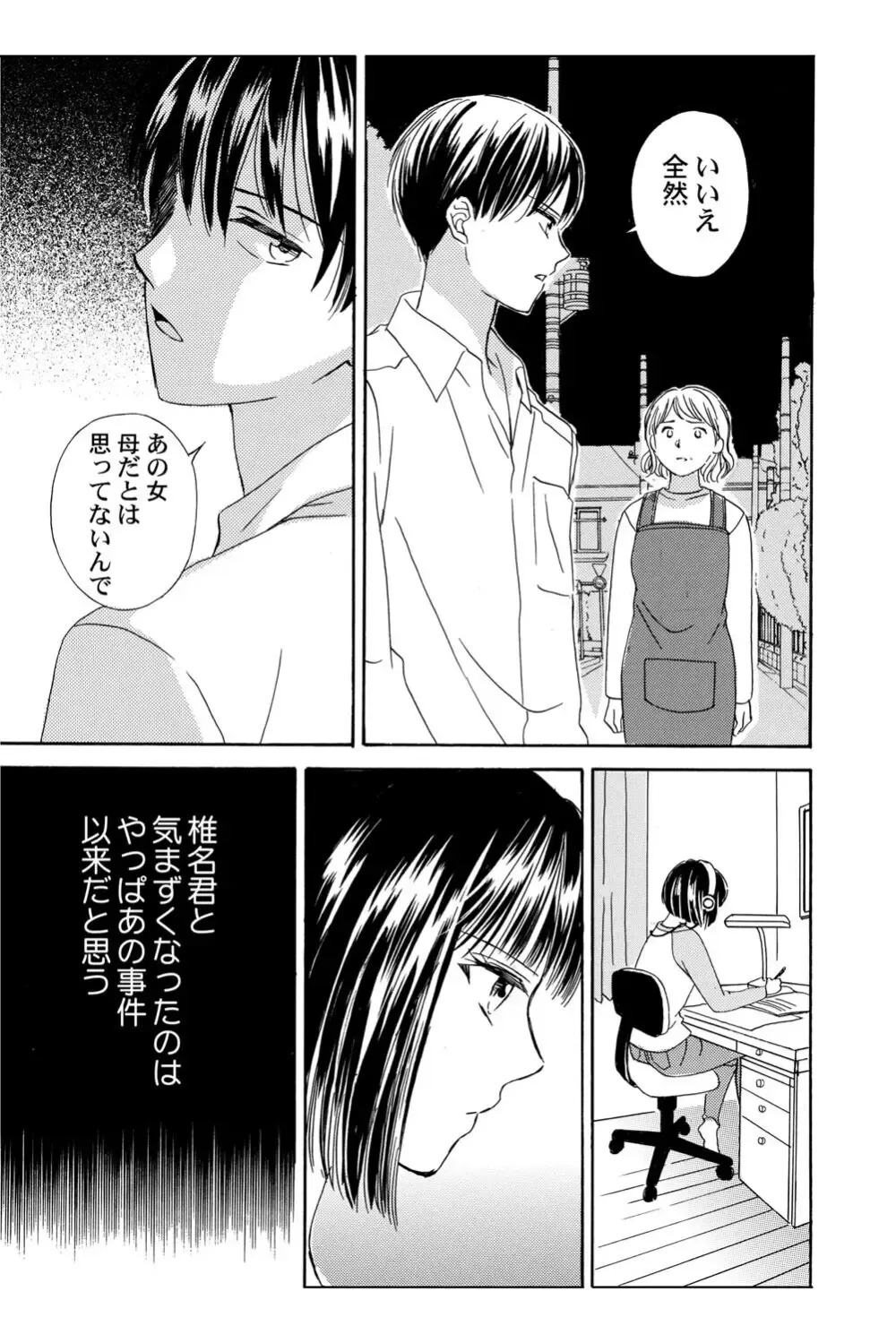 遊び人で有名なイケメン男子生徒2人が唯一堕ちない真面目な幼馴染女子校生を落とす事を賭けて勝負しているうちに惹かれちゃうドキドキラブゲーム32