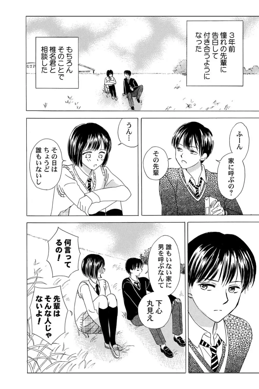 遊び人で有名なイケメン男子生徒2人が唯一堕ちない真面目な幼馴染女子校生を落とす事を賭けて勝負しているうちに惹かれちゃうドキドキラブゲーム33