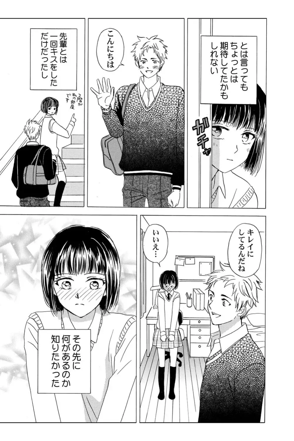 遊び人で有名なイケメン男子生徒2人が唯一堕ちない真面目な幼馴染女子校生を落とす事を賭けて勝負しているうちに惹かれちゃうドキドキラブゲーム34