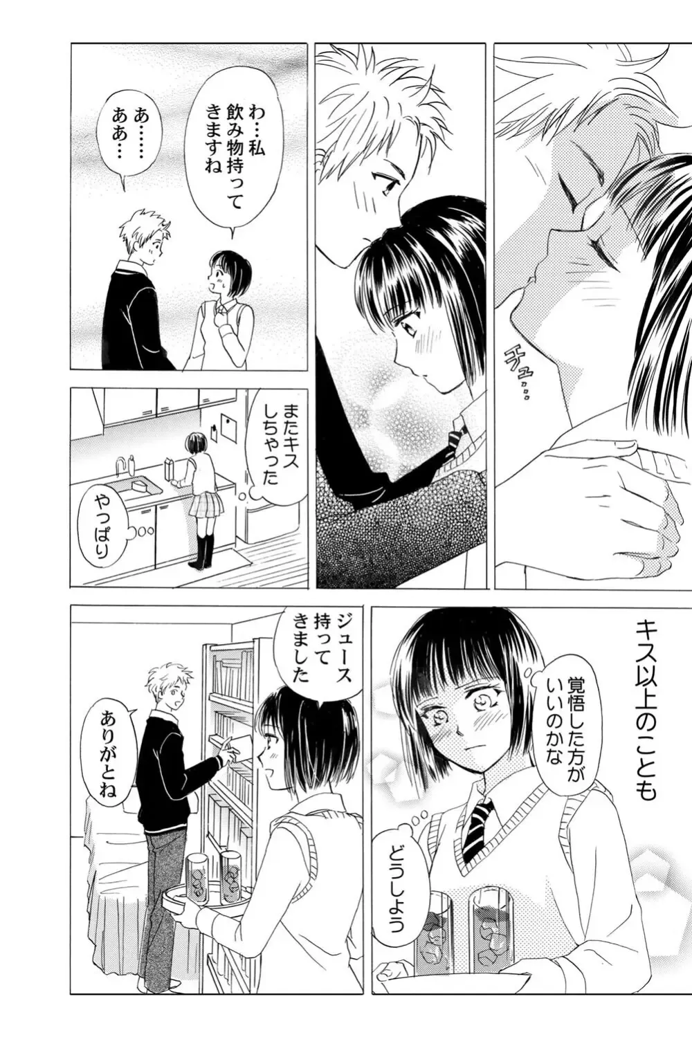 遊び人で有名なイケメン男子生徒2人が唯一堕ちない真面目な幼馴染女子校生を落とす事を賭けて勝負しているうちに惹かれちゃうドキドキラブゲーム35