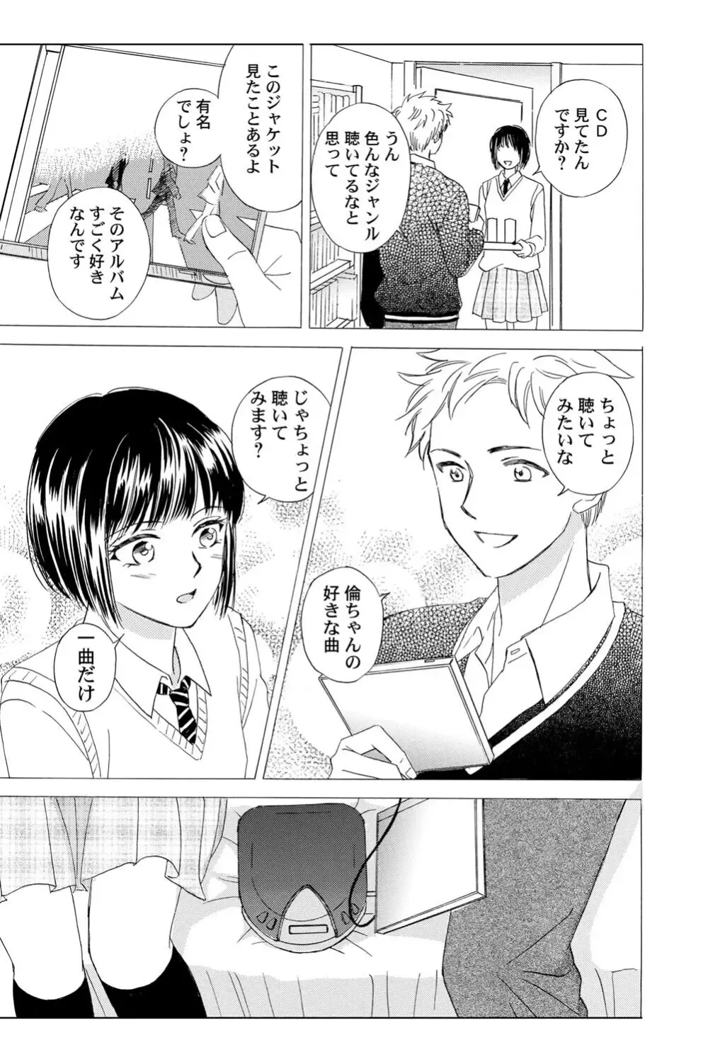 遊び人で有名なイケメン男子生徒2人が唯一堕ちない真面目な幼馴染女子校生を落とす事を賭けて勝負しているうちに惹かれちゃうドキドキラブゲーム36