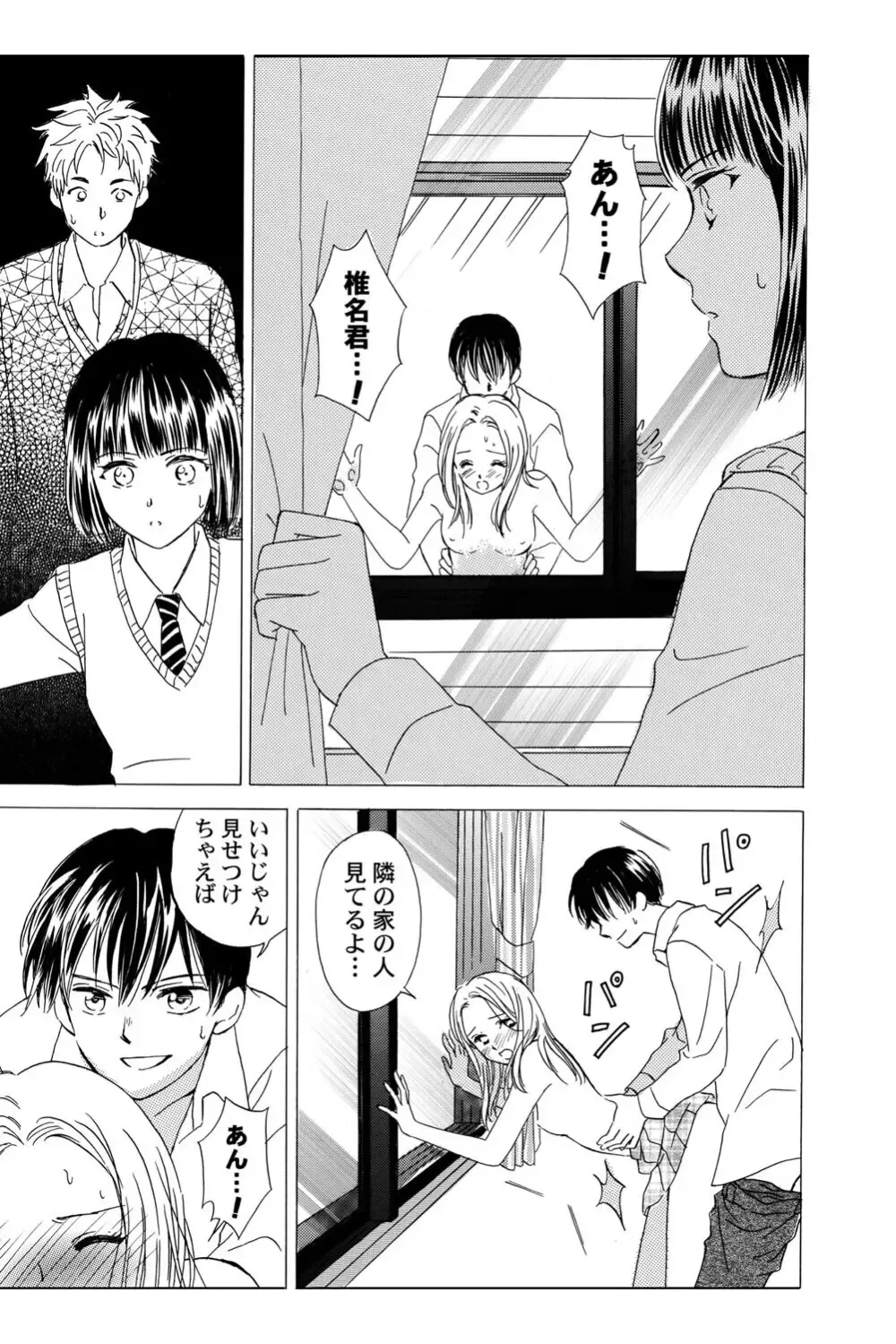 遊び人で有名なイケメン男子生徒2人が唯一堕ちない真面目な幼馴染女子校生を落とす事を賭けて勝負しているうちに惹かれちゃうドキドキラブゲーム38