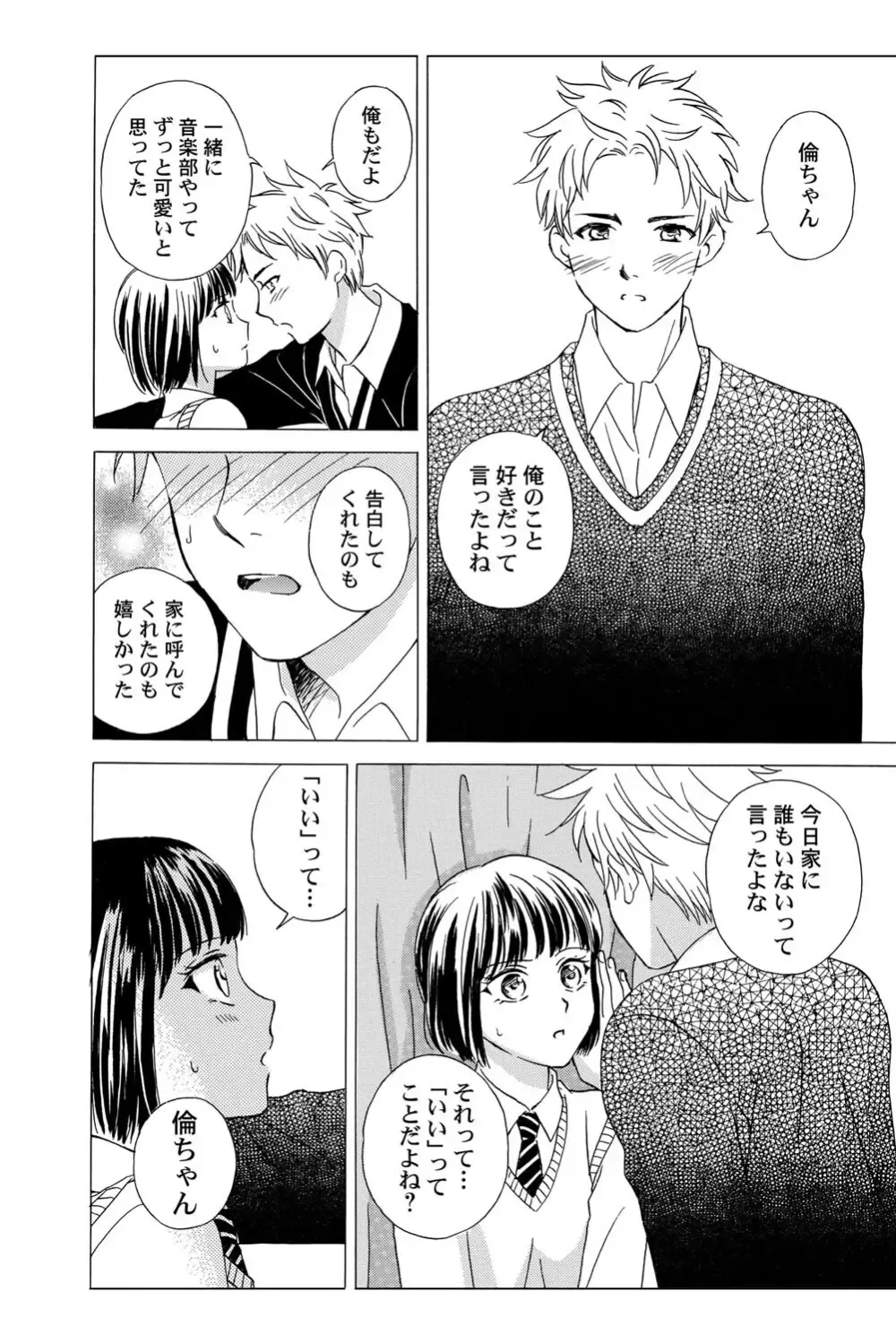 遊び人で有名なイケメン男子生徒2人が唯一堕ちない真面目な幼馴染女子校生を落とす事を賭けて勝負しているうちに惹かれちゃうドキドキラブゲーム43