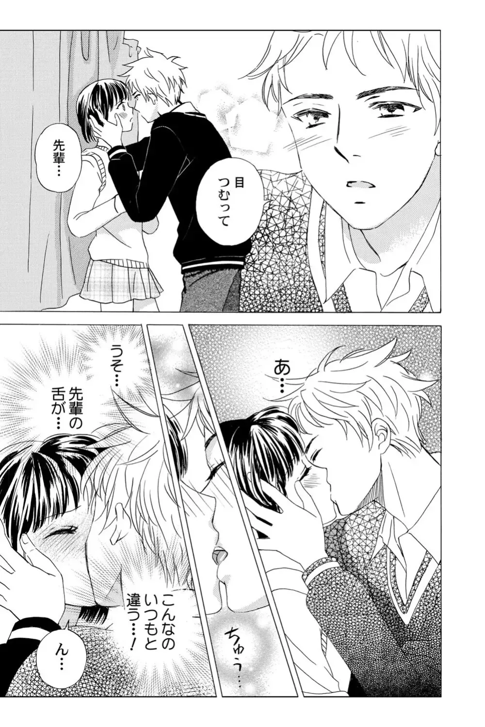 遊び人で有名なイケメン男子生徒2人が唯一堕ちない真面目な幼馴染女子校生を落とす事を賭けて勝負しているうちに惹かれちゃうドキドキラブゲーム44