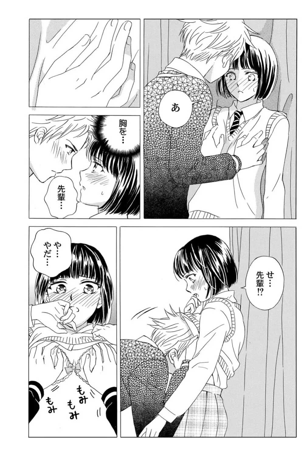 遊び人で有名なイケメン男子生徒2人が唯一堕ちない真面目な幼馴染女子校生を落とす事を賭けて勝負しているうちに惹かれちゃうドキドキラブゲーム45