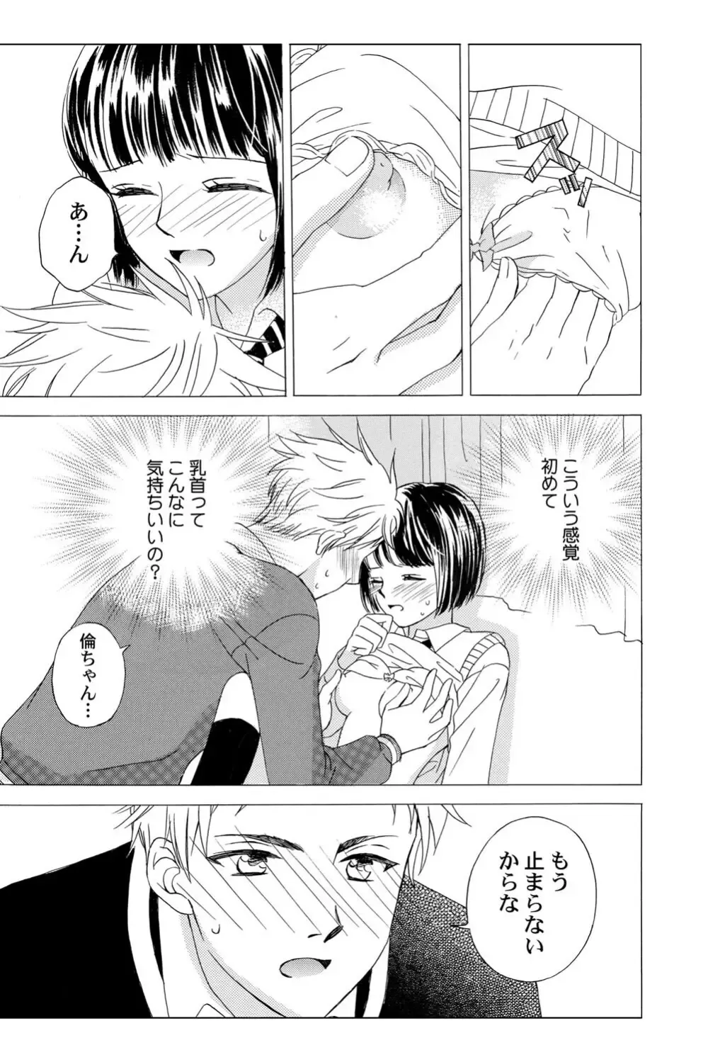 遊び人で有名なイケメン男子生徒2人が唯一堕ちない真面目な幼馴染女子校生を落とす事を賭けて勝負しているうちに惹かれちゃうドキドキラブゲーム46