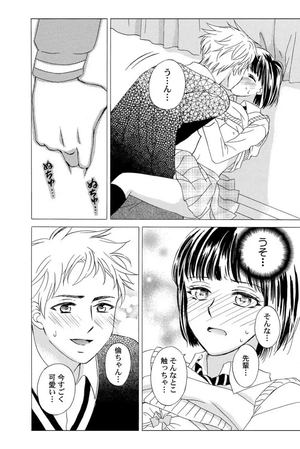 遊び人で有名なイケメン男子生徒2人が唯一堕ちない真面目な幼馴染女子校生を落とす事を賭けて勝負しているうちに惹かれちゃうドキドキラブゲーム47