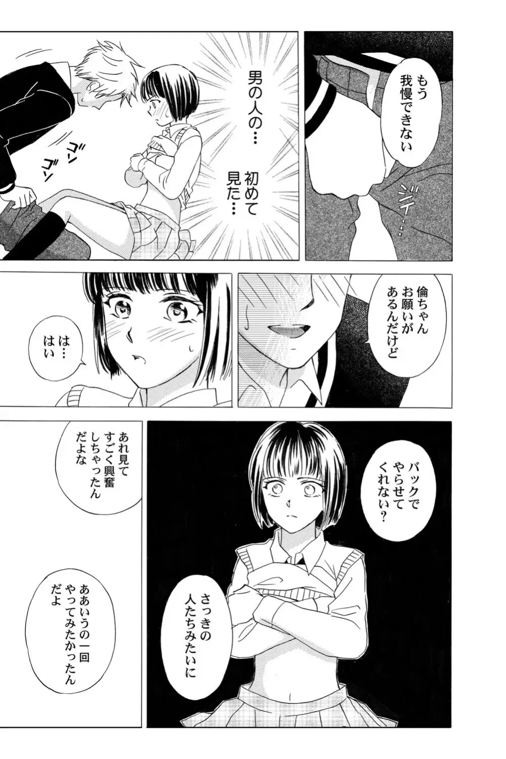 遊び人で有名なイケメン男子生徒2人が唯一堕ちない真面目な幼馴染女子校生を落とす事を賭けて勝負しているうちに惹かれちゃうドキドキラブゲーム48