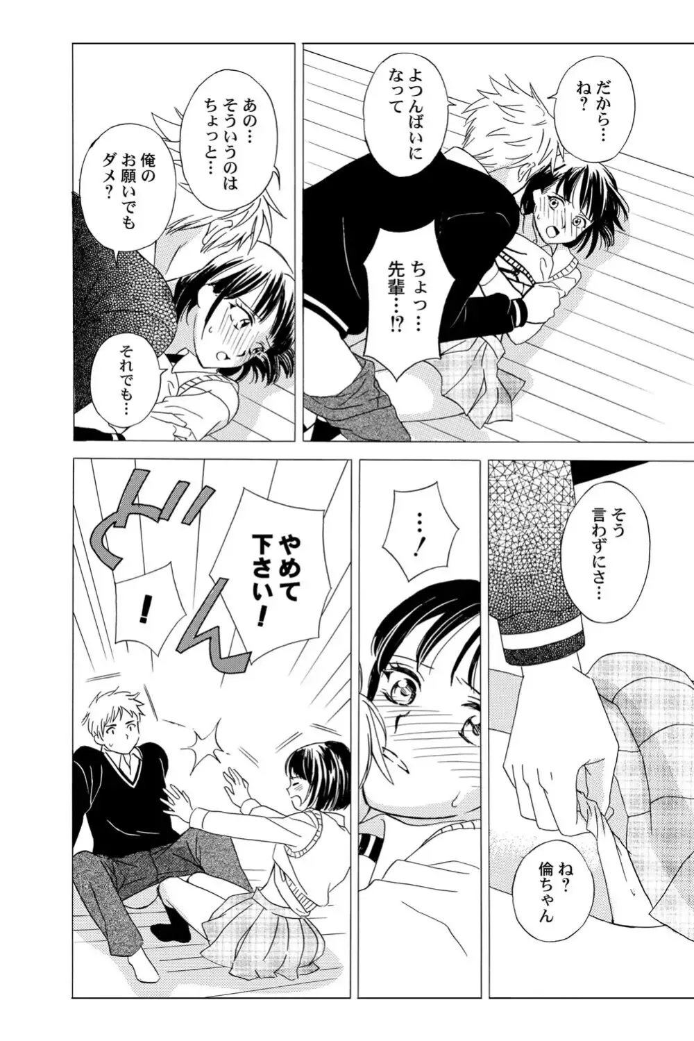 遊び人で有名なイケメン男子生徒2人が唯一堕ちない真面目な幼馴染女子校生を落とす事を賭けて勝負しているうちに惹かれちゃうドキドキラブゲーム49