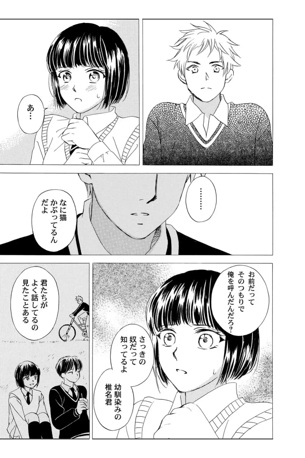 遊び人で有名なイケメン男子生徒2人が唯一堕ちない真面目な幼馴染女子校生を落とす事を賭けて勝負しているうちに惹かれちゃうドキドキラブゲーム50