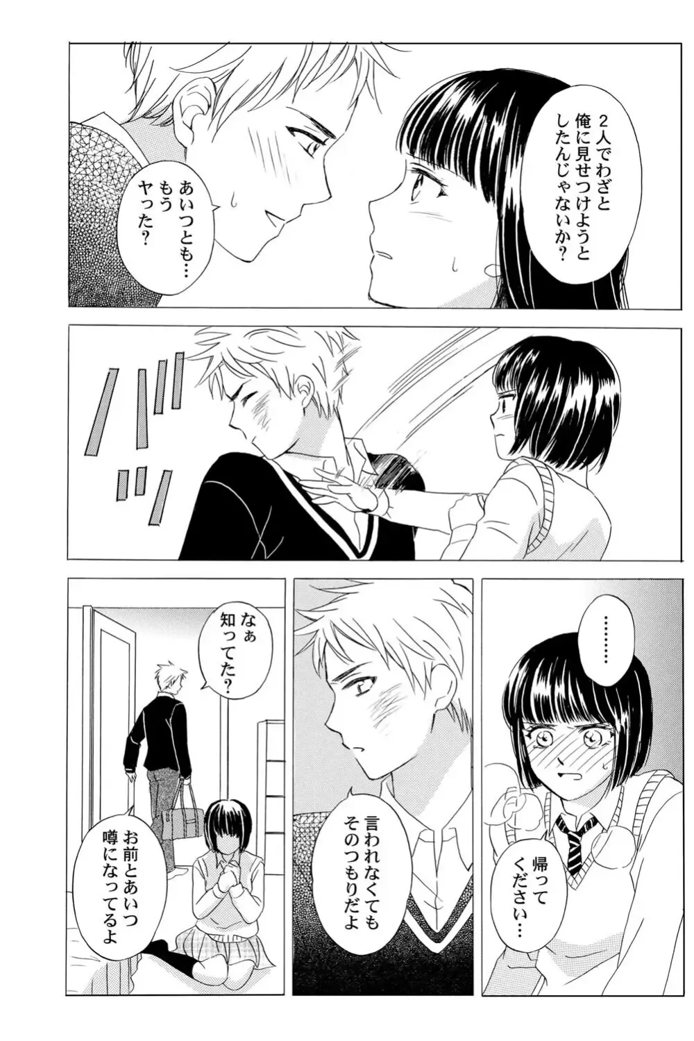 遊び人で有名なイケメン男子生徒2人が唯一堕ちない真面目な幼馴染女子校生を落とす事を賭けて勝負しているうちに惹かれちゃうドキドキラブゲーム51