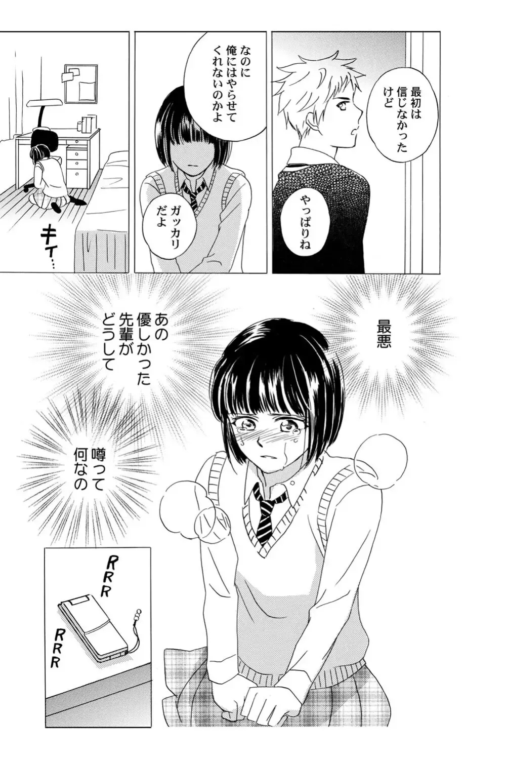 遊び人で有名なイケメン男子生徒2人が唯一堕ちない真面目な幼馴染女子校生を落とす事を賭けて勝負しているうちに惹かれちゃうドキドキラブゲーム52