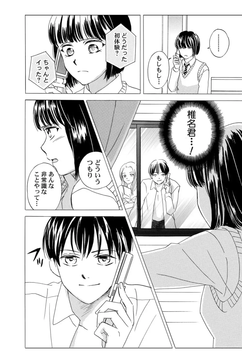 遊び人で有名なイケメン男子生徒2人が唯一堕ちない真面目な幼馴染女子校生を落とす事を賭けて勝負しているうちに惹かれちゃうドキドキラブゲーム53