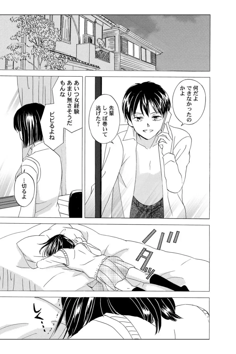 遊び人で有名なイケメン男子生徒2人が唯一堕ちない真面目な幼馴染女子校生を落とす事を賭けて勝負しているうちに惹かれちゃうドキドキラブゲーム54